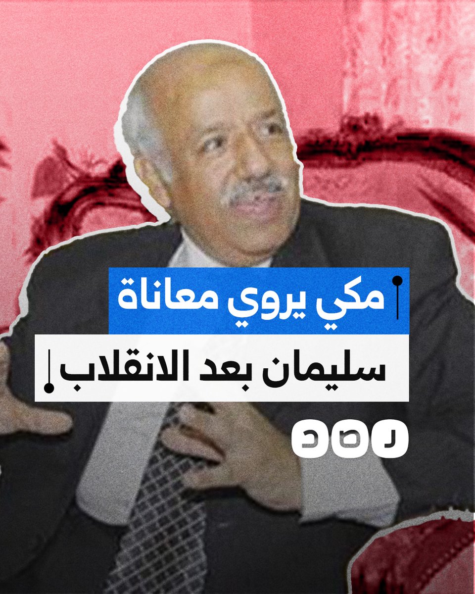 المستشار أحمد مكي يكشف مضايقات أمنية طالت وزير العدل الأسبق أحمد سليمان بعد الانقلاب