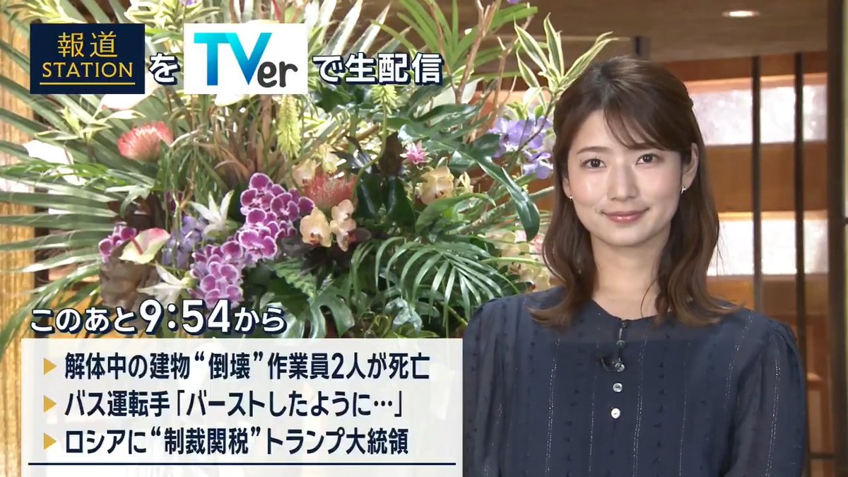 夜9:54から #スマホでも報ステ TVerでも #リアルタイム配信 ▼福岡・久留米市で解体中の建物が倒壊…作業員2人が死亡 ▼徳島県でトラックとバスが正面衝突し、2人が死亡した事故。バス運転手「トラックのタイヤがバーストしたように…」 ▼トランプ大統領がロシアに対して“制裁関税”を表明