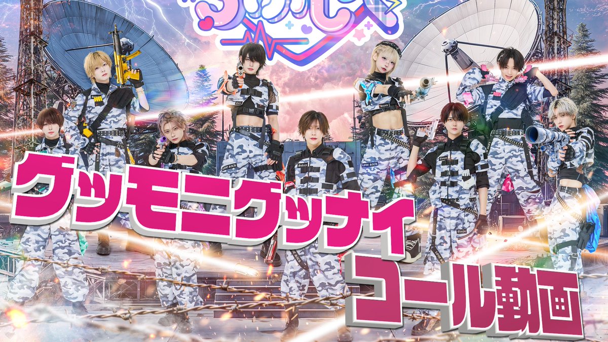 ♡.*・゚┈┈┈┈┈┈┈┈┈┈┈ 【コール動画】 グッモニグッナイ / #らぶしっく ❥❥Youtube ┈┈┈┈┈┈┈┈┈┈┈゚・*.♡