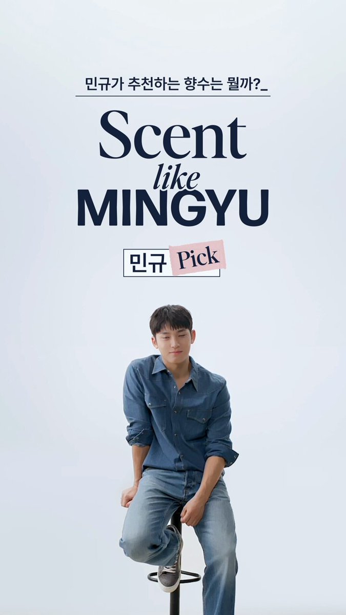 𝐐.민규가 추천하는 향수는?🫧 시원한 서양 배와 과일의 상큼함. 투명하게 빛나는 순수함과 청초함이 묻어나는 퓨어오차드🍐 민규 PICK 어노브 퍼퓸부터 민규만의 향수 뿌리는 법까지, 영상으로 확인해 보세요 💖 #어노브 #UNOVE #민규 #여름향수 #퓨어오차드 #어노브오드퍼퓸