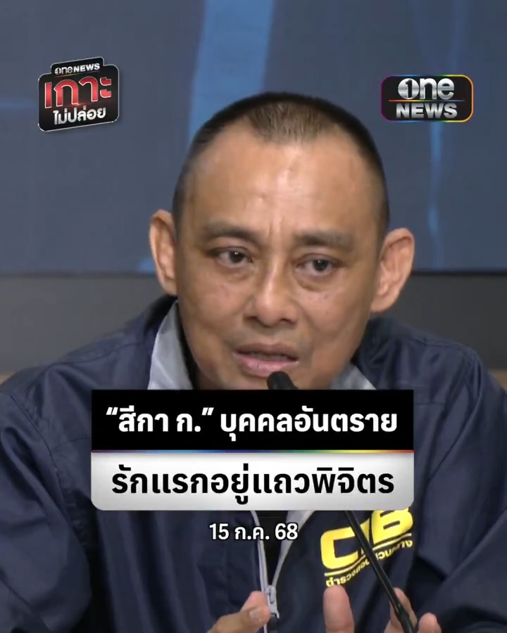 "บิ๊กเต่า" เผย สีกา ก.บุคคลอันตราย มีพฤติกรรมกรรโชกทรัพย์ แบล็กเมล พบพระสงฆ์เข้าไปเกี่ยวข้องจำนวนมาก เผยรักแรกอยู่แถวพิจิตร ชี้ไม่ได้เลือกเหยื่อเฉพาะพระ #สำนักข่าววันนิวส์