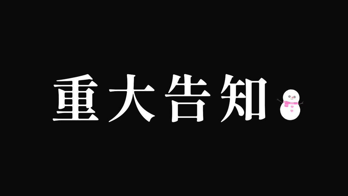 ♥••════════••♥ 💖重大発表💖 ♥••════════••♥ ➊商業ワークスベストアルバム 今秋リリース決定！ ➋綺良雪1stワンマンライブ開催！ 2025.11.23(日)at恵比寿 🎀チケット先行： ⛄#綺良雪10周年 ⇩アルバム収録曲など⇩