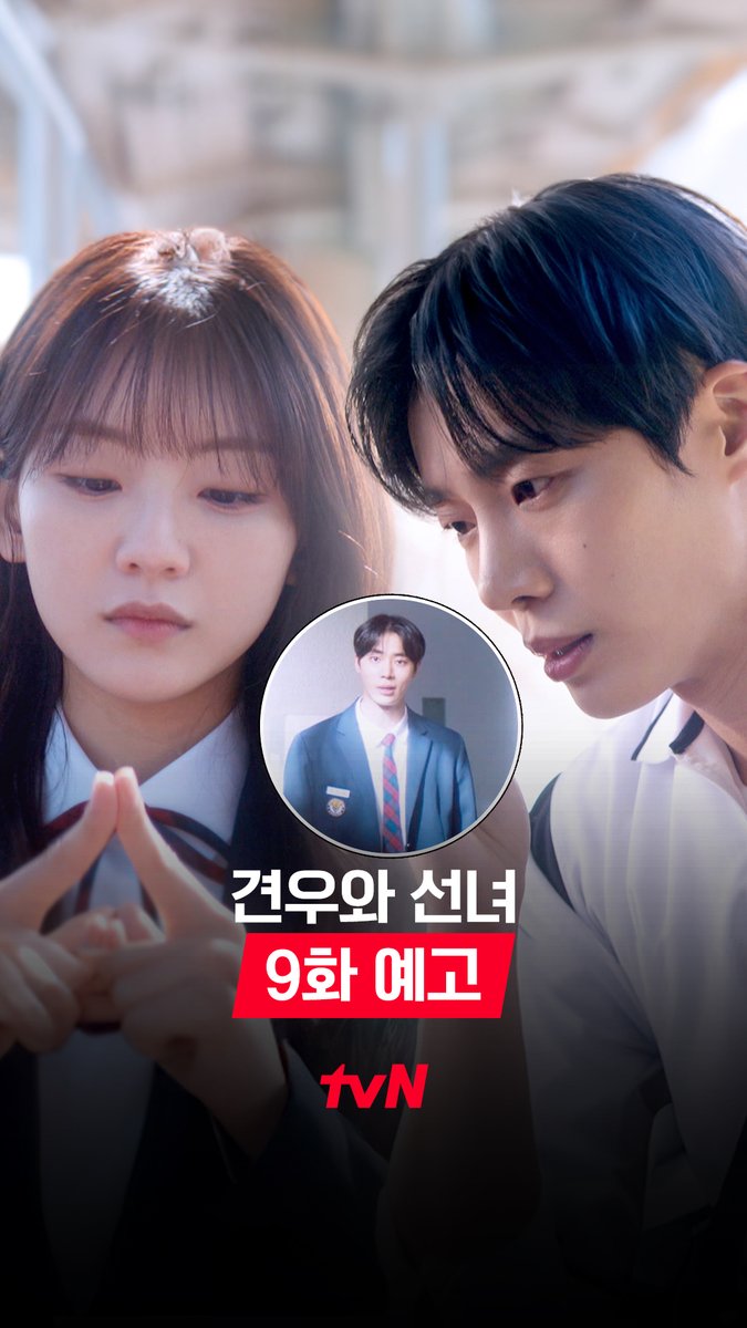 [9화 예고] 점점 욕심이 생기는 봉수?! 성아 옆엔 있는 건 견우일까🦔 봉수일까😈 [월화] 저녁 8:50 방송 | tvN #같이달려tvN #견우와선녀 #HeadOverHeels