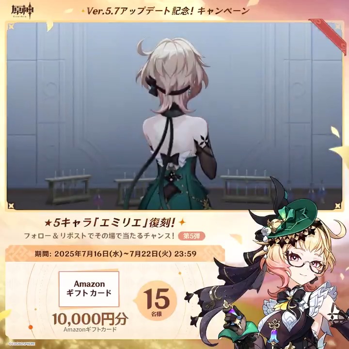 / ✨1日目✨ #原神 Ver.5.7アプデ記念 キャンペーン!第5弾 \ 7月22日(火)23:59までチャレンジ! 1万円分ギフトカードがその場で当たるチャンス! ✅参加方法 ①原神(Genshin)公式をフォロー ②本投稿をリポスト ▼サイトから結果を確認! #原神CP