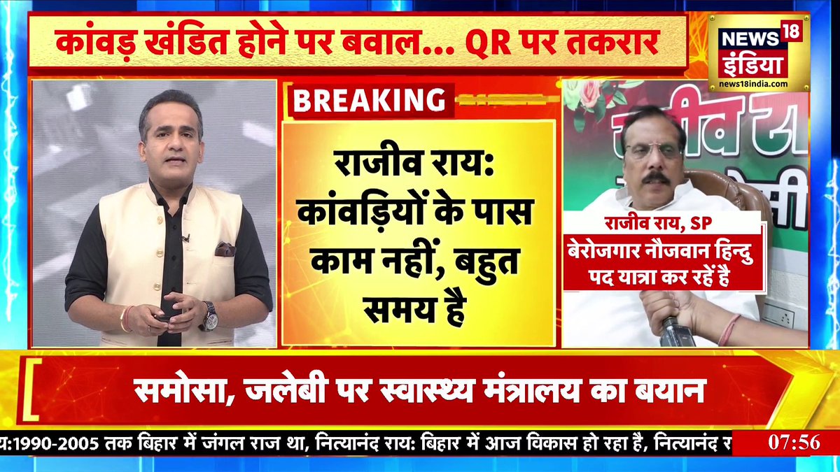 SP सांसद राजीव राय का कांवड़ यात्रा पर विवादित बयान #DeshNahiJhukneDenge #IndiaFirst #NationalPride | Aman Chopra
