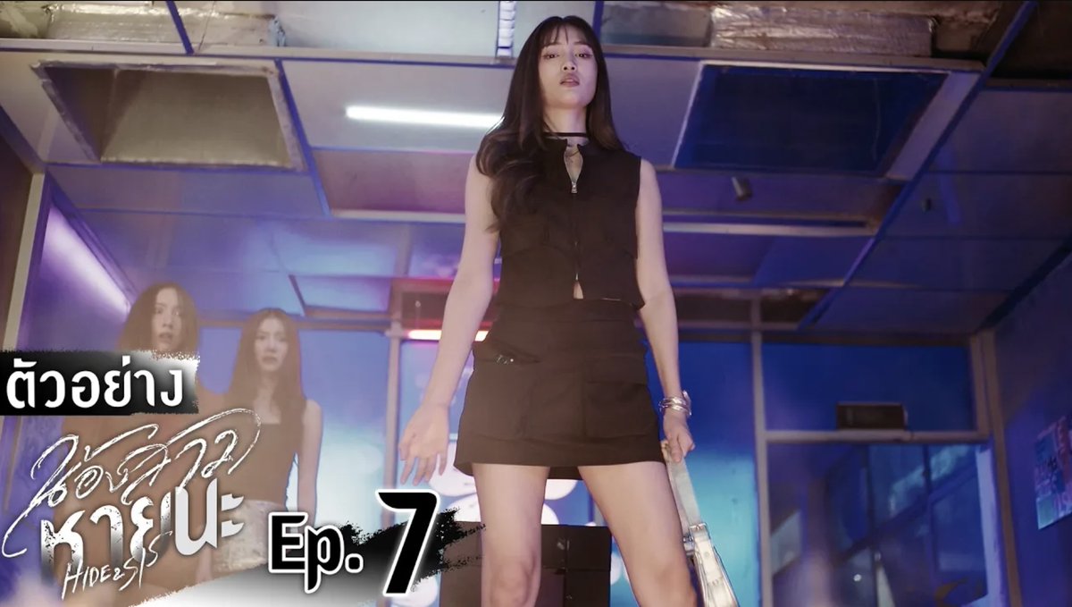 ตัวอย่าง น้องสาวหายนะ Hide &amp; Sis | EP.7 #HideAndSisEP6 “น้องสาวหายนะ Hide &amp; Sis” 🥀 ทุกวันจันทร์ - อังคาร เวลา 20:30 น. ทางช่อง GMM25 และเวลา 22:30 น. ทาง VIU #HideAndSis #GMMTV