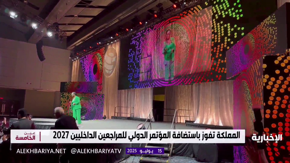 بعد منافسة مع أكثر من 120 دولة.. المملكة تفوز باستضافة المؤتمر الدولي للمراجعين الداخليين 2027.🇸🇦