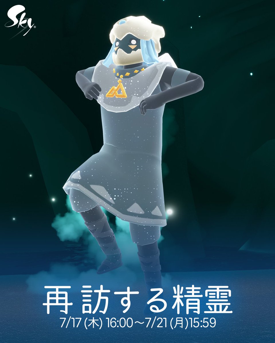 今週末は瞬きの季節より再訪する精霊がSkyを訪れます✨ 精霊をお迎えする際は峡谷までのストーリーを全て完了し、花鳥郷にいる希望の番人の第3クエストを開始していることをご確認くださいね🕯 草原連峰で記憶を解放し、楽しい感情表現を教わりましょう! #thatskygame #Sky星を紡ぐ子どもたち