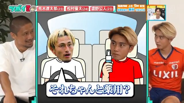 / #鈴木優磨 選手には意外なギャップがある?? \ #やベスタ 新企画 #ツボイ3 #鹿島アントラーズ の3選手に#坪井慶介 さんが 直撃🎤 続きは本編で👀 DAZN Japan 鹿島アントラーズ 坪井慶介 ---- #やべっちスタジアム #212 無料配信中▶️ 視聴はこちら▶︎ ----
