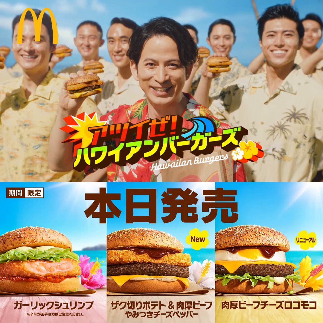 今日7/16(水)からアツイぜ！CMもアツイぜ！