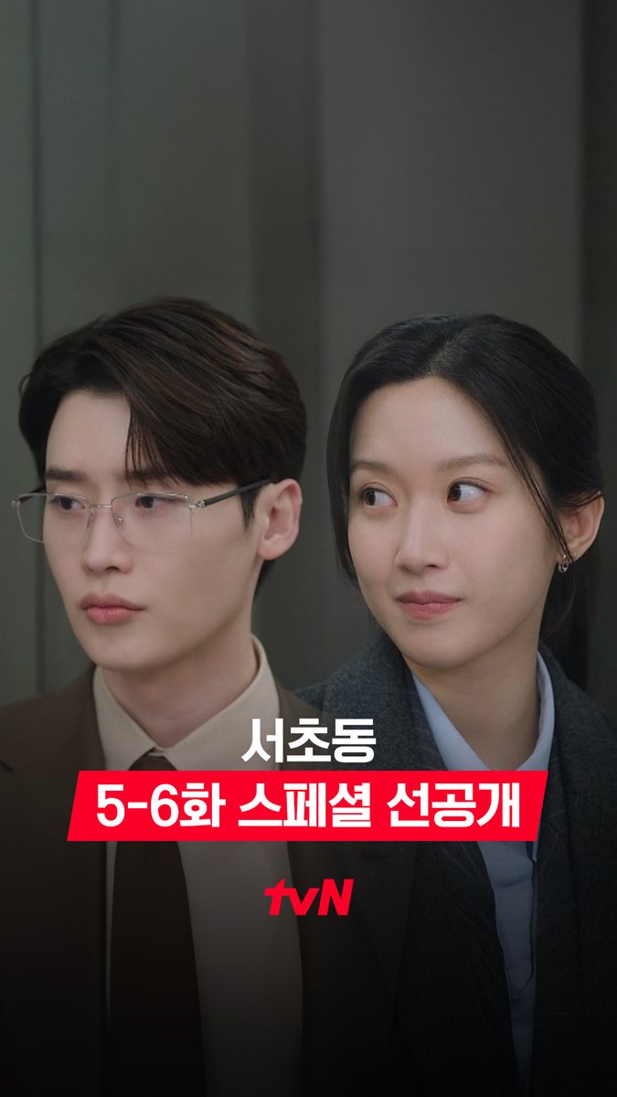 [5-6화 스페셜 선공개] 밥 따로 먹는다는 말에 입 삐쭉이는 주형 포착! 희지가 자꾸 신경 쓰이기 시작했다? 귀여운 질투가 왜 이리 설레(◞ꈍ∇ꈍ)...💗 [토일] 밤 9:20 방송 | tvN #같이달려tvN #서초동 #LawandTheCity