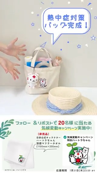 ／ 知ることも「温暖化」への対応に🌎 あなたも熱中症予防しませんか？ ＼ 気候変動による気温上昇で、近年 熱中症の搬送者数は増加傾向。 昨年5 月～9 月の救急搬送者数は 全国で約10万人でした。(総務省調査) 暑い真夏に備え、熱中症対策を見直し ましょう👀 プレゼント詳細はリプライをチェック🎁