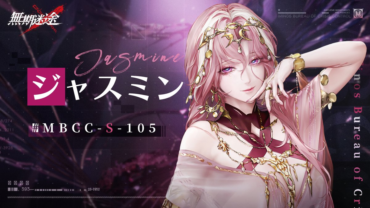 【コンビクト紹介】 ジャスミン(CV. #竹内ゆうか) ▼事件 ・博覧会一連事件 事件に関して何かお気づきの場合は、 MBCCまでご連絡を📲 #逃走犯を追跡せよ #無期迷途