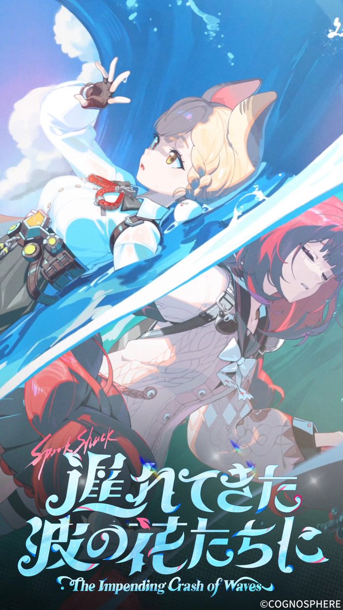 『ゼンレスゾーンゼロ』Ver.2.1「遅れてきた波の花たちに」リリース！