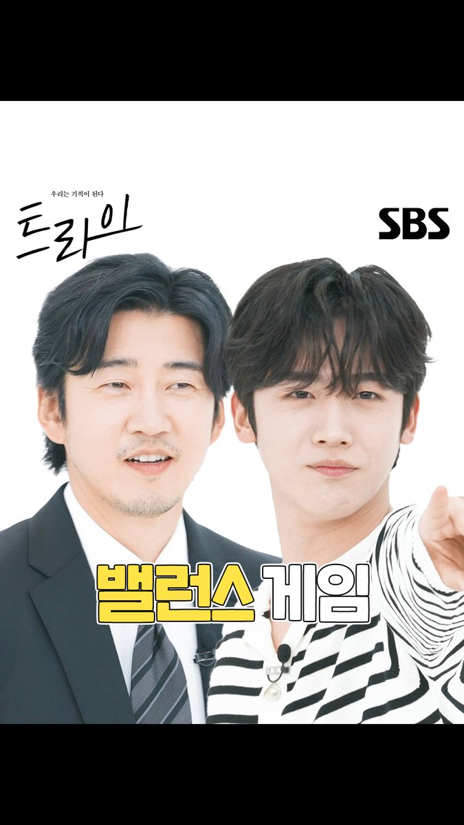 알고 보니 밸런스 게임 천재 요한이?!🤓 계상X요한의 과몰입 밸런스 게임 START🌟 SBS 새 금토드라마 <트라이: 우리는 기적이 된다> ☞ 7월 25일 [금] 밤 9시 50분 첫 방송 #SBS새금토드라마 #트라이 #TheWinningTry #트라이우리는기적이된다 #코믹성장스포츠 #윤계상 #임세미 #김요한 #밸런스게임