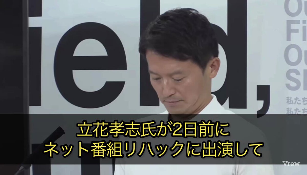 #斉藤元彦定例記者会見 #横田一氏がんばれ #リハック リハック大嫌いで見る気はないけど、立花孝志はこんなことを言っていたの？😱 ホテルオークラで岸口県議が立花孝志に怪文書を渡す場にいたのは県警の食堂経営者⁉️😱