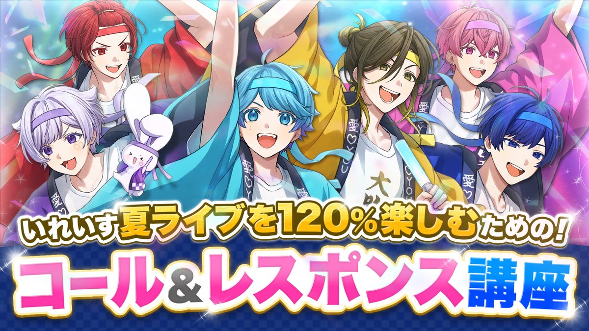【コーレス講座】いれいす夏ライブが120%楽しめるコール&amp;レスポンスをレクチャー！！！！！！！ 曲とコールを覚えたら、ライブはもっと楽しくなるっ！🔥✨️ 推しと一緒に声出して、最高の思い出つくろう🎶💖 #いれいす