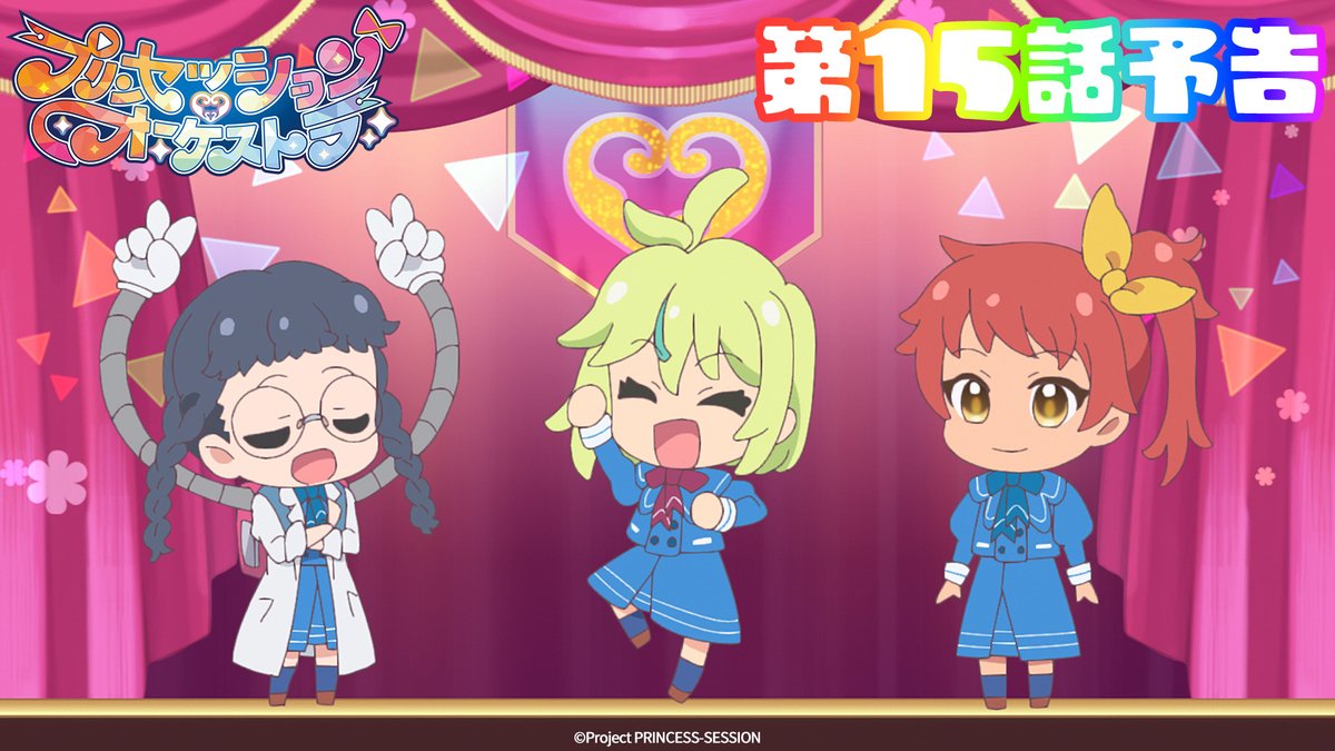 。゚•❤️🩵#プリオケ 次回予告🩵💛•゚。 『プリンセッション・オーケストラ』 第15話 「なりたい自分」は 7/20(日)あさ9時より放送👑 お楽しみに! 第13話「あなたとインターリュード」は アリスピアchにて配信中🎶 (第1,2話/総集編常設配信)