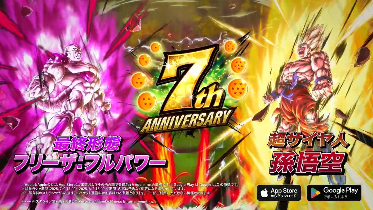 ◤◢◤◢◤◢◤◢◤◢◤◢ #レジェンズ超な7周年 キャンペーン開催中! ◤◢◤◢◤◢◤◢◤◢◤◢ 新ULTRAキャラクター 「超サイヤ人 孫悟空」 「最終形態 フリーザ:フルパワー」の参戦を記念した 特別PVを公開中! 7周年キャンペーンを最後まで楽しみつくそう! #レジェンズ #ドラゴンボール