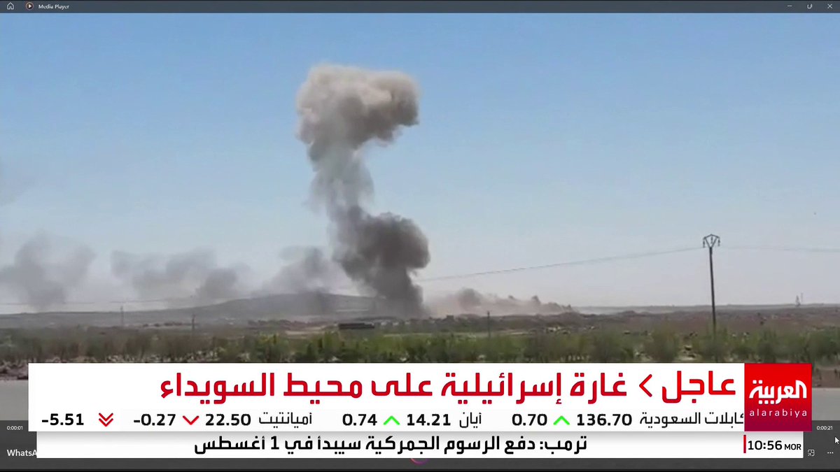 غارة إسرائيلية على محيط السويداء #سوريا #قناة_العربية