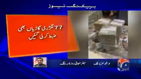 40 ارب روپے کا کوہستان کرپشن اسکینڈل کیس ،اہم شخصیات کی گرفتاری کا امکان
