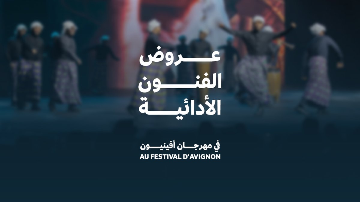 شهدت انطلاقة اليوم الأول تفاعلاً حيّاً وأجواءً مليئة بالحماس، تعكس عمق الفن وروحه في كل لحظة أداء✨ Le premier jour a été marqué par une interaction en direct et une ambiance pleine d’enthousiasme, reflétant la profondeur et l’esprit de l’art à chaque instant de la performance.