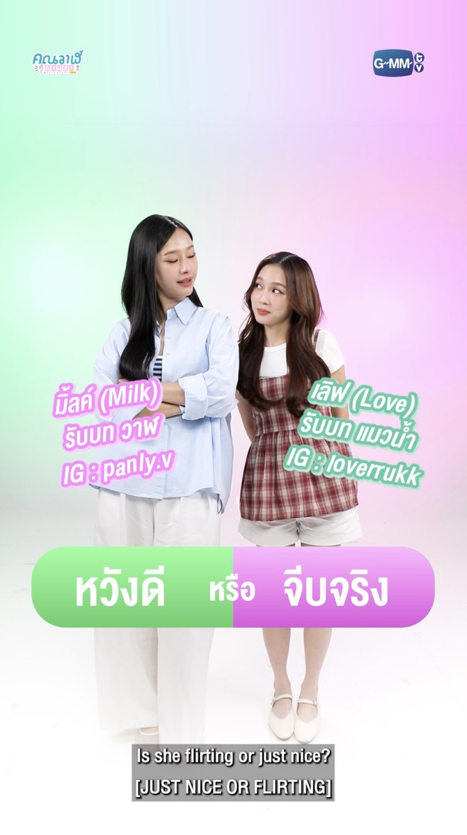 การกระทำแบบนี้ "จีบจริง" หรือ "หวังดี" น้าาาาา มาทายไปพร้อมกับคุณวาฬและแมวน้ำกัน💖 #WhaleStorexoxoEP4 “คุณวาฬร้านชำ Whale Store xoxo” 🏪💗 ทุกวันพุธ เวลา 20:30 น. ทางช่อง GMM25 และรับชมย้อนหลังที่แรก ทาง Netflix เวลา 21:30 น. Milk (มิ้ลค์) เลิฟรัก