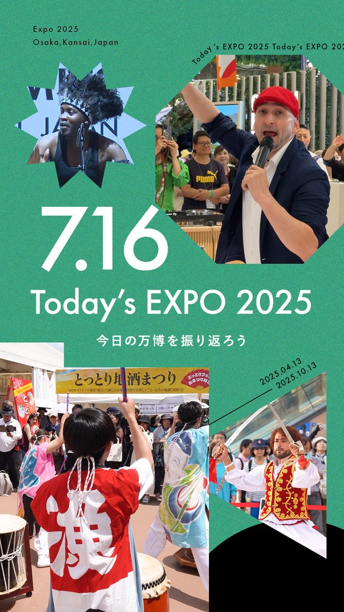 🌟Today’s #EXPO2025 -07.16-🌟 #大阪・関西万博 での1日を振り返り😊 日常の中にある特別な瞬間たち📸 大阪・関西万博は2025年10月13日まで！ ˗ˏˋ🔴閉幕まであと89日🔵ˎˊ˗ #きたぞ万博 #HelloEXPO2025