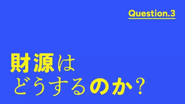 実は、年間11兆円＋1兆9000億円の財源のつくり方があるのです。それは…