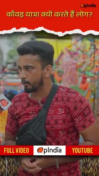 He’s a professional basketball coach, working with an MNC. He’s neither the first nor the last educated, well-settled person to be part of the #KanwarYatra, thousands of teachers, professors, and businessmen regularly participate in it.