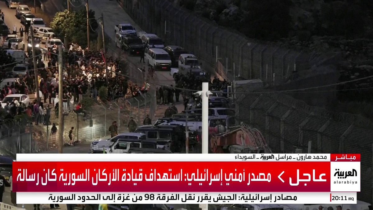 مراسل العربية محمد هارون: إطلاق رصاص باتجاه قوات الأمن والجيش السوري في السويداء.. والشرطة تتولى تأمين طريق "دمشق- درعا" #سوريا #السويداء #قناة_ألعربية