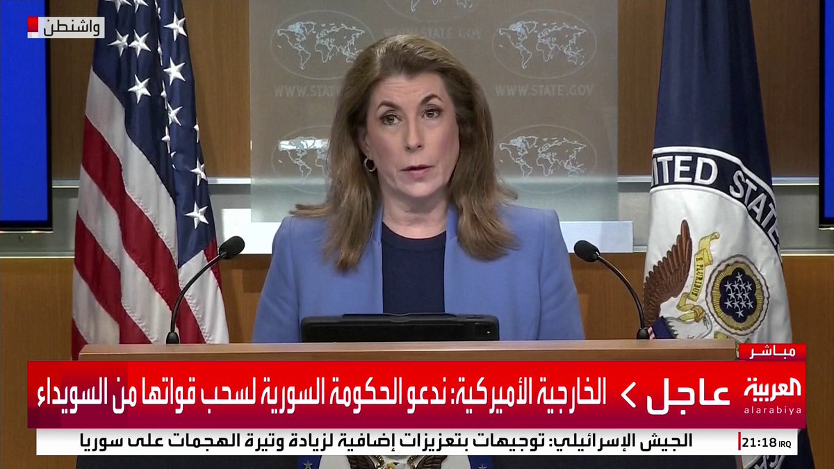 الخارجية الأميركية: ترمب يتوقع خفض التصعيد بسوريا في أقرب وقت #سوريا #السويداء #قناة_العربية