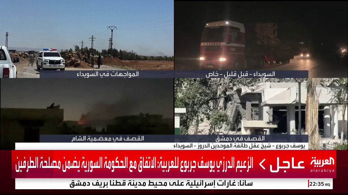 الزعيم الدرزي يوسف جربوع يعلق على موقف الرئيس السابق للحزب التقدمي الاشتراكي وليد جنبلاط من الأزمة في السويداء #سوريا #السويداء #قناة_العربية