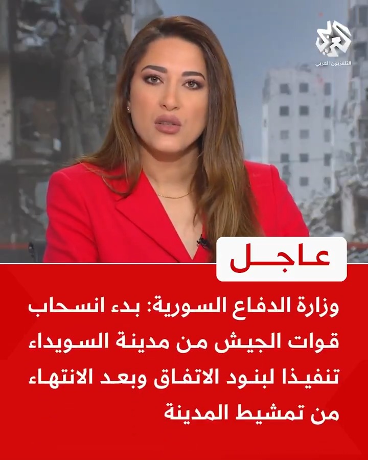 #عاجل | وزارة الدفاع السورية: بدء انسحاب قوات الجيش من مدينة السويداء تنفيذا لبنود الاتفاق وبعد الانتهاء من تمشيط المدينة