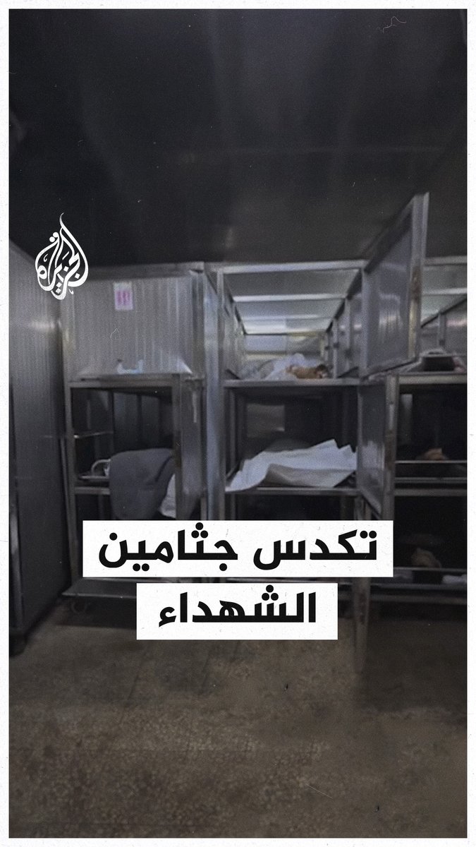 صور تظهر تكدس جثامين الشهداء في مجمع الشفاء الطبي في قطاع #غزة #حرب_غزة