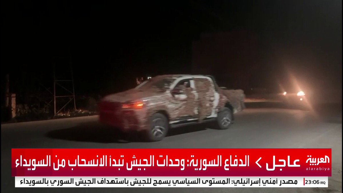 مراسل العربية محمد هارون: بدء تنفيذ وقف إطلاق النار في السويداء بعد انسحاب الجيش السوري.. وتشكيل لجنة للتحقيق في الأحداث #سوريا #السويداء #قناة_العربية