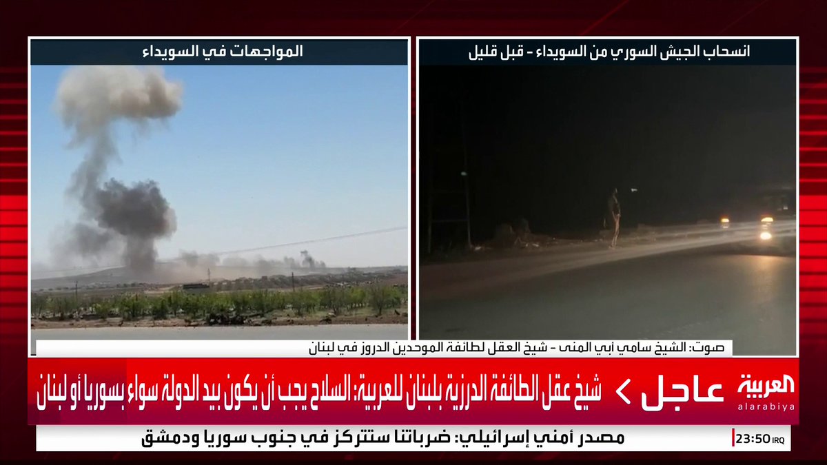 شيخ عقل الطائفة الدرزية بلبنان لـ العربية: بيان الرئاسة السورية بشأن المحاسبة أمر جيد.. ولا بد من ثقة متبادلة بين الدولة والسويداء #سوريا #السويداء #قناة_العربية