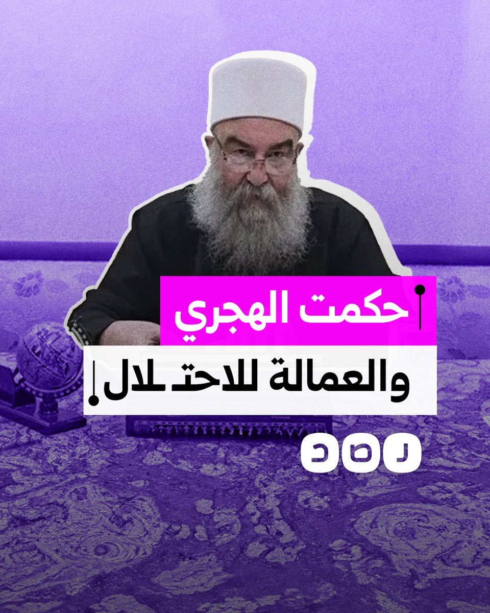 يتحرك بأمر الاحتـ ـلال.. ما علاقة حكمت الهجري بالقصف الإسرائيلي على دمشق؟