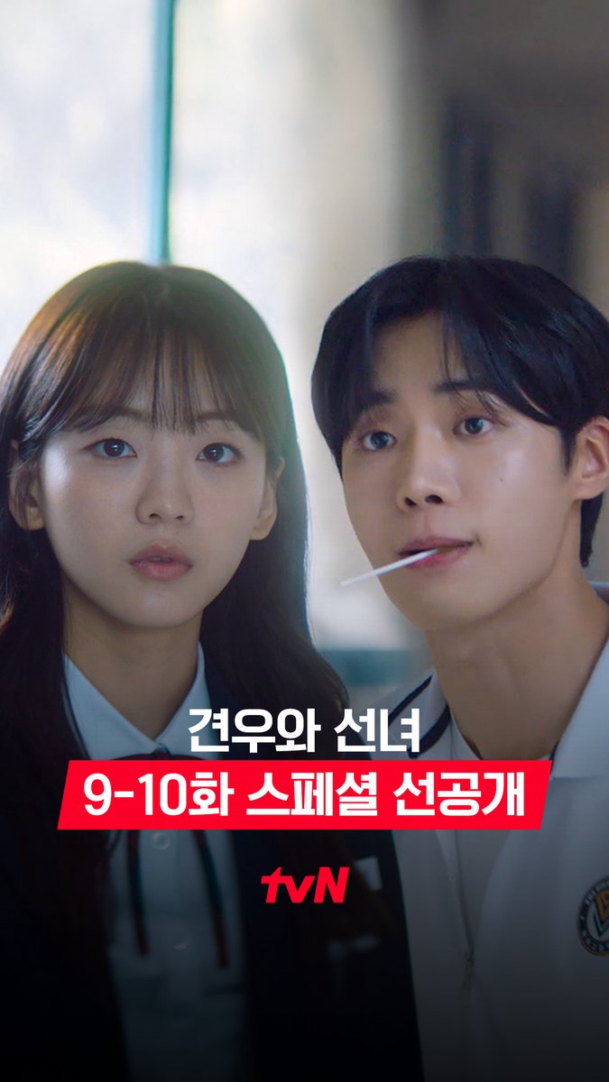[9-10화 스페셜 선공개] 인싸가 된 견우 아니고 학교 생활 파워(?) 적응한 봉수😈🍬 그런데.. 모두들 봉수를 더 좋아하는 것 같다🥺 풀버전은 👉🏻 #tvNDRAMA유튜브 #네이버tv [월화] 저녁 8:50 방송 | tvN #같이달려tvN #견우와선녀 #HeadOverHeels