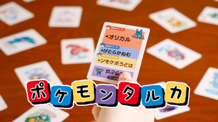 ポケモン公式Youtubeにて、「ポケモンタルカ」のプロモーション映像が公開中! 本日7月17日(木)からポケモンセンターオンラインで取り扱い開始、7月19日(土)からはポケモンセンター各店で発売開始だよ。 家族やおともだちと遊べば盛り上がること間違いなし! くわしくはこちらをチェックしてね。 #ポケモン #ポケモンタルカ #ポケモンセンター