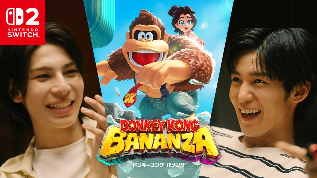 [トピックス]Nintendo Switch 2 ソフト『ドンキーコング バナンザ』は本日発売。 Snow Manの目黒蓮さんとラウールさんが体験するCMを公開中。