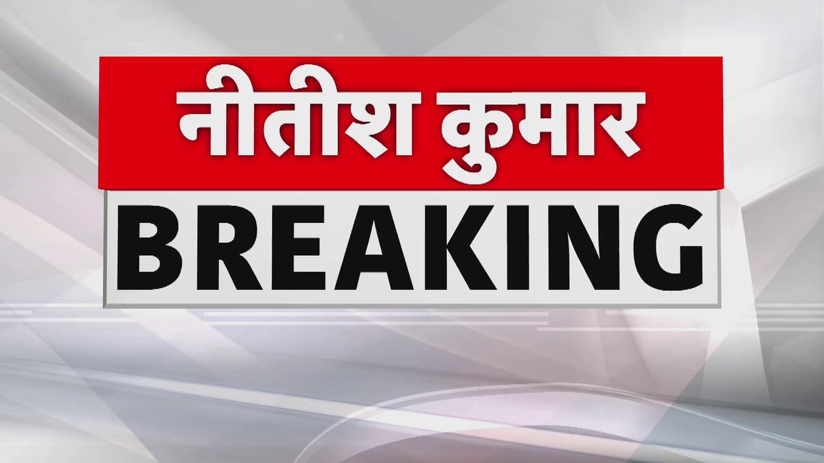 चुनाव से पहले CM नीतीश का बड़ा ऐलान.. 1 अगस्त से 125 यूनिट बिजली फ्री .. घरेलू उपभोक्ताओं को मिली बड़ी राहत..
