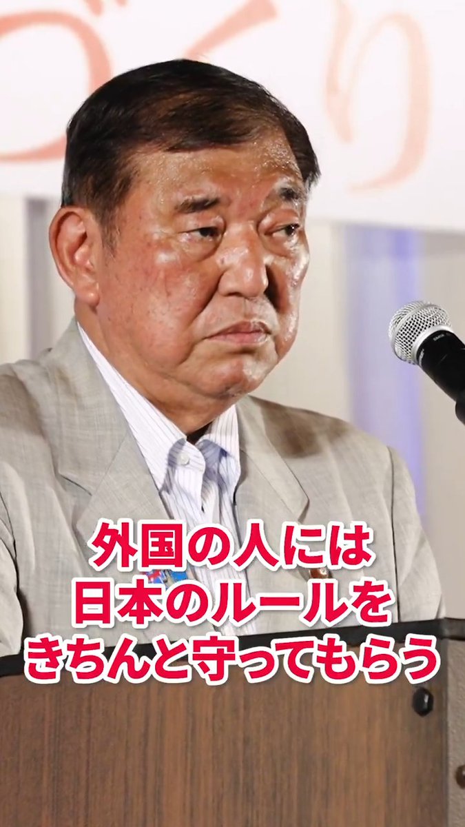 ◤石破総裁 演説◢ 世界を規律ある世界にしなければならない もっと透明性のある、 きちんとした秩序を作っていきたい 外国の人には日本のルールを きちんと守ってもらうことも徹底してまいります 日本がいかにあるべきかということを 常に正面から見つめ、判断をするのが 自民党のあるべき姿である 石破茂 参院選2025特設サイト #自民党 #参院選2025 #実はやってる自民党