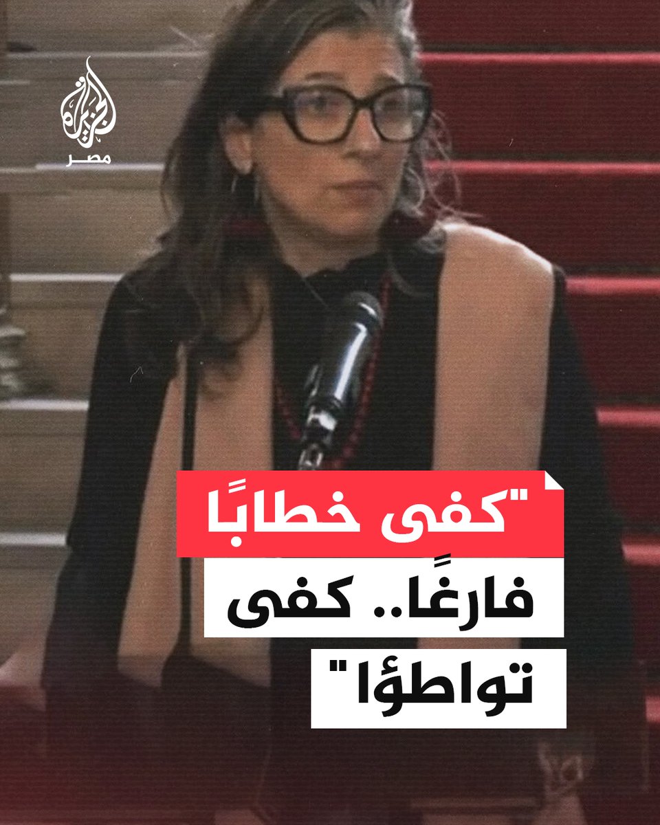 "كفى إفلاتًا من العقاب.. كفى تواطؤا".. جانب من كلمة المقرّرة الأممية في الأراضي الفلسطينية المحتلة فرانشيسكا ألبانيزي خلال اجتماع طارئ لوزراء خارجيّة مجموعة لاهاي