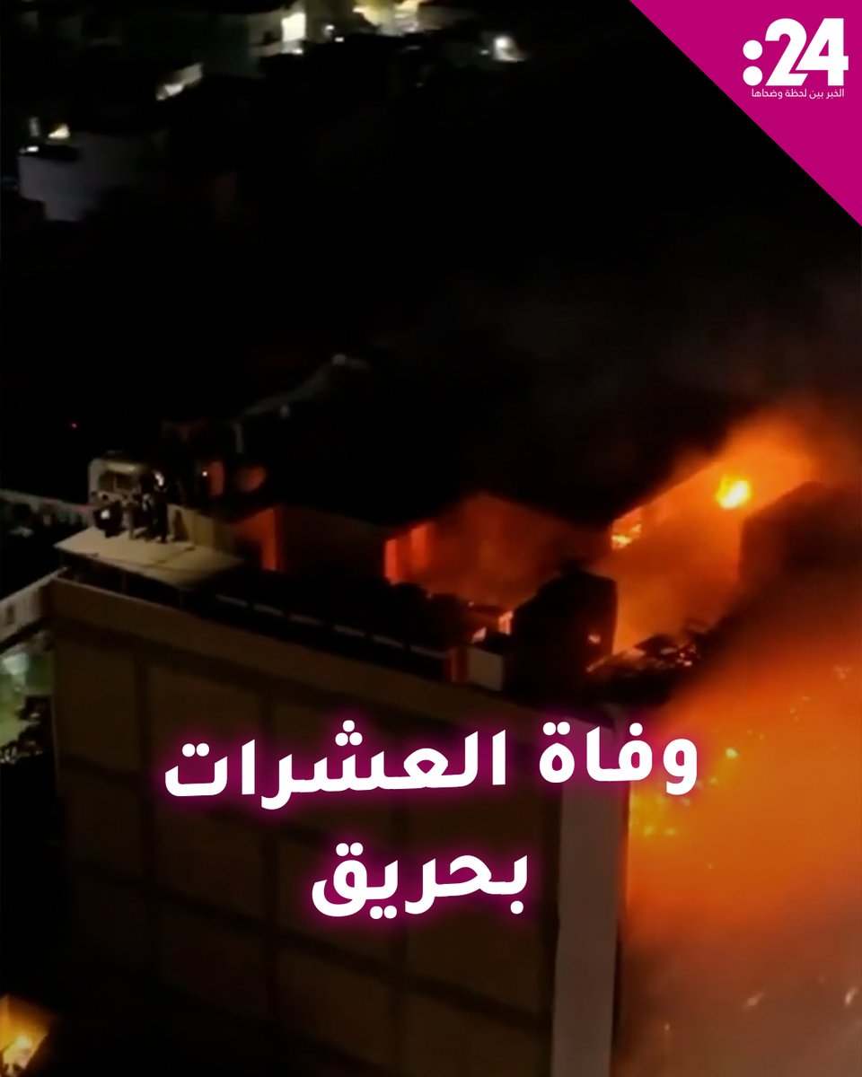 فاجعة في واسط العراقية.. حريق هائل يلتهم مول "هايبر ماركت" ويودي بحياة 50 شخصاً لمشاهدة المزيد من الفيديوهات: