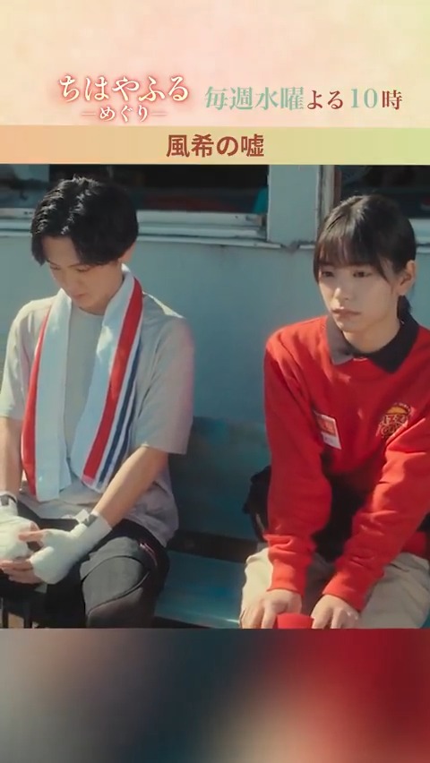 ドラマ『ちはやふる ーめぐりー』 【TVerで第2話 見逃し配信中】 " ごめん、聞かなかったことにして " ボクシングで敗れたあの日から、 風希の心の奥底には迷いが── #ちはやふる ーめぐりー 毎週（水）よる10時〜放送中！ #當真あみ #齋藤潤