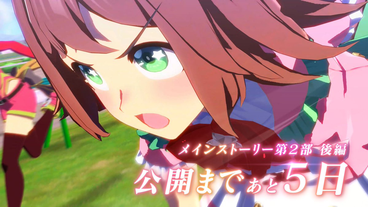 【第2部 後編まであと5日!】 メインストーリー第2部 後編「種を貴方に、希望は巡る」は7月22日(火)公開! 第2部完結に向けて、チーム<アスケラ>の活躍をおさらい! まずは桜花賞! レースを終えて、ラインクラフトが次に目指すものとは…? #ウマ娘 #ゲームウマ娘