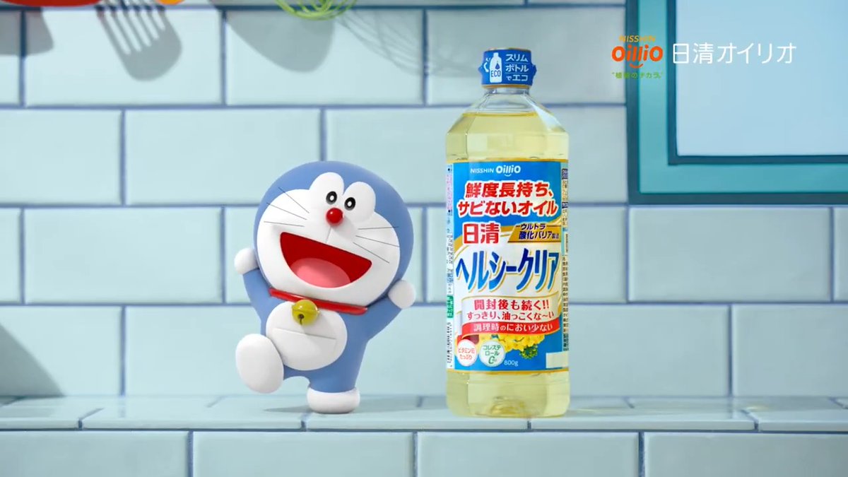 ドラえもんが日清オイリオ「日清ヘルシークリア」の新CMに登場✨️ 「油の酸化」対策がバッチリな “鮮度長持ち、サビないオイル”の特長を 小芝風花さんの歌声に合わせて楽しくアゲアゲ気分で踊って紹介♪