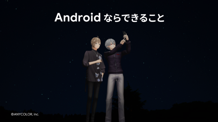 「暗くて上手く撮れねーなー」 そんな #ChroNoiR が映える夜景撮影に挑戦📸 Android ならできること体験パート3️⃣ みんなも映える夜景写真に挑戦してみよう! 撮った写真はコメントでぜひ見せてください💫
