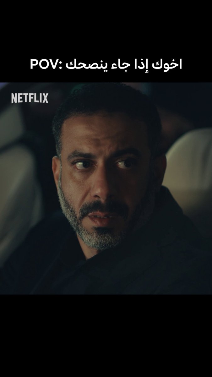 علاقة طبيعية بين أخوان طبيعيين: يعطيه الأمان بعدين يحط وضع الطيران 🤡❤️ مسلسل #كتالوج يُعرض الآن على نتفليكس.